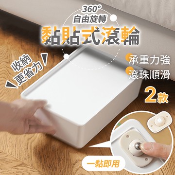 黏貼式滾輪【178小舖】萬向滑輪 黏貼滾輪 收納箱底部滾輪 萬向滾輪貼 萬向輪 垃圾桶輪子 省力滑輪 滾輪 輪子 輔助輪