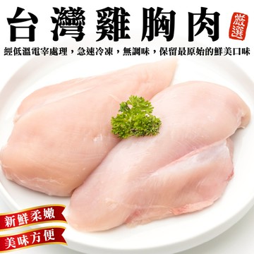 【海肉管家】台灣鮮嫩去骨雞胸肉(2包_300g/包)