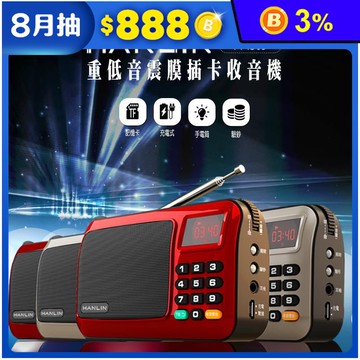【HANLIN】重低音震膜插卡FM收音機 FM309