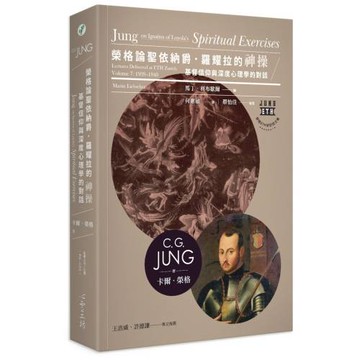 榮格論聖依納爵．羅耀拉的《神操》：基督信仰與深度心理學的對話