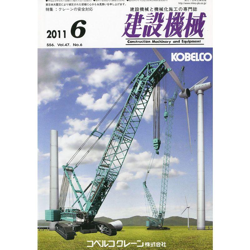 建設機械 2011年 06月号 雑誌