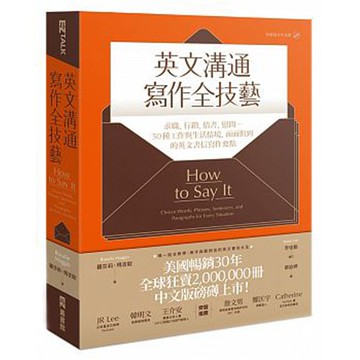 《英文溝通寫作全技藝》