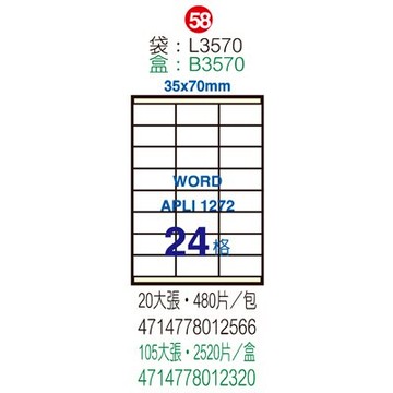 【文具通】B3570電腦標籤35x70mm(105入 ASB3570