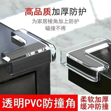 【一週內1000+人拚單】加厚防撞角防撞護角桌角窗門直角桌子茶幾安全防磕碰硅膠加老鼠夾 LXPN