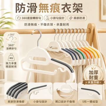 【台灣現貨+熱銷款】全網超低價防滑無痕衣架 曬衣架 衣架 成人衣架 晾衣架 晾曬衣架 防滑衣架 塑膠衣架 半圓衣架