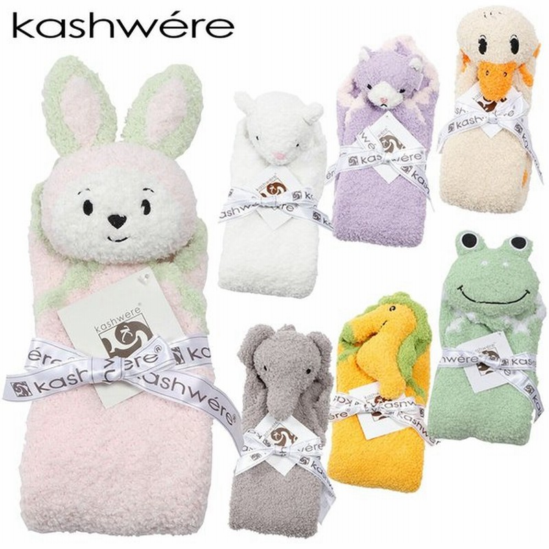 Kashwere カシウエア Baby Animal Mini Blanket ベビーブランケット ぬいぐるみ アニマル もこもこ ふわふわ 毛布 ひざ掛け 通販 Lineポイント最大get Lineショッピング