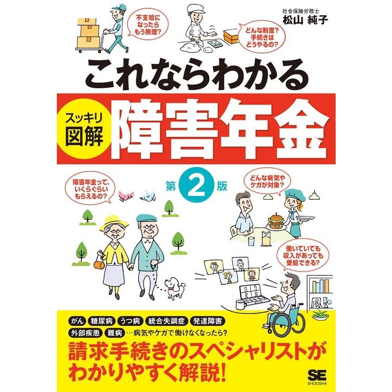 これならわかる 障害年金 第2版