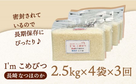 無洗米 長崎 なつほのか 計10kg（2.5kg×4袋）チャック ＆ 酸素検知付き 脱酸素剤でコンパクト収納 ＆ 長期保存 長崎市 深堀米穀店[LEW048]