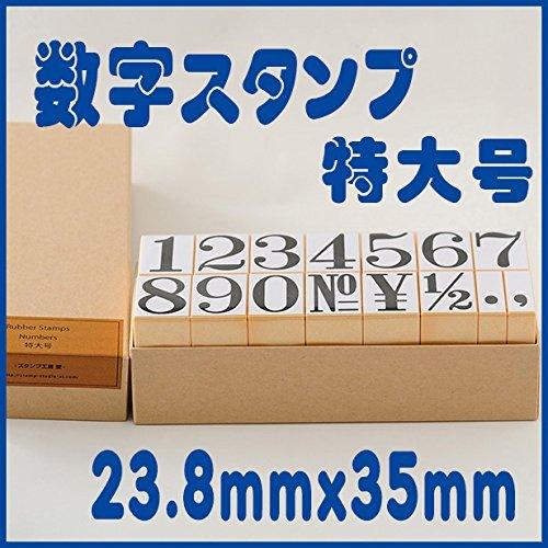 ビジネススタンプ 事務用はんこ 数字スタンプセット 特大号