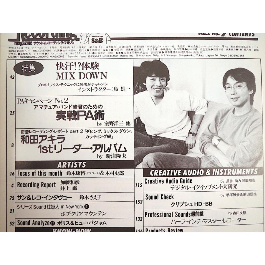 SOUND ＆ RECORDING 1983年9月号／サウンド＆レコーディング・マガジン