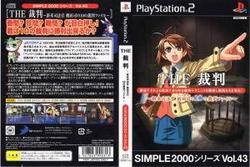 メール便OK]【訳あり新品】【PS2】【SIMPLE2000】43THE 裁判～新米司法 ...