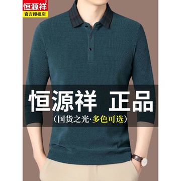 恒源祥中年羊毛衫長袖t恤男翻領春秋季寬松休閑桑蠶絲打底Polo衫