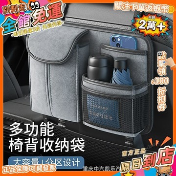 星選⭐汽車座椅後背收納袋車載椅背掛袋多功能儲物箱車內置物袋裝飾用品