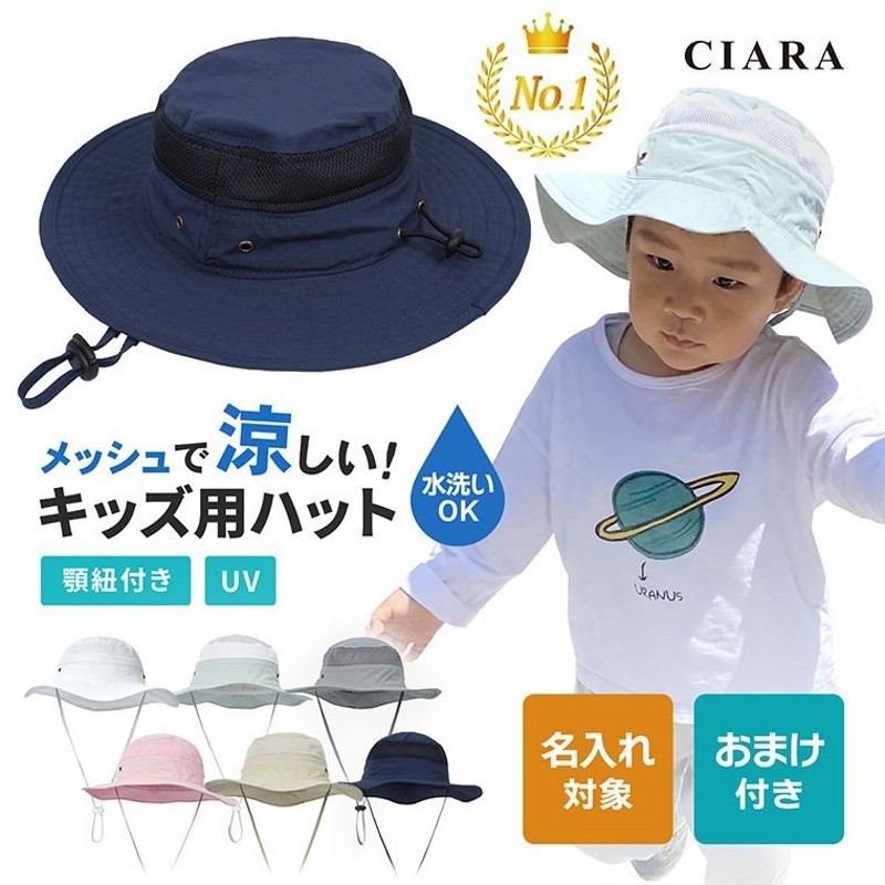 名入れ対象 キッズ 帽子 日よけ付き 子供 メッシュ おしゃれ 春 夏 秋 冬 男 女 ゴム付き ハット キャップ ベビー 赤ちゃん Uv Tdm 通販 Lineポイント最大0 5 Get Lineショッピング