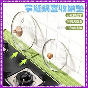 隔日到貨【控水防滑】窄縫鍋蓋收納墊 鍋蓋墊 矽膠瀝水墊 多功能瀝水墊 廚房瀝水墊 瀝水墊廚房檯面 鍋蓋收納架 防滑瀝水