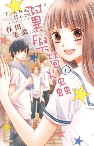 翼與螢火蟲（1）[二手書_良好]