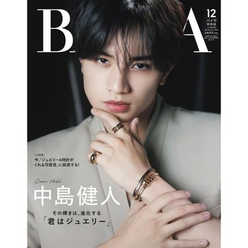 [TP小屋] (全新有貨) 日文雜誌 BAILA 2025年12月 增刊 中島健人 封面版