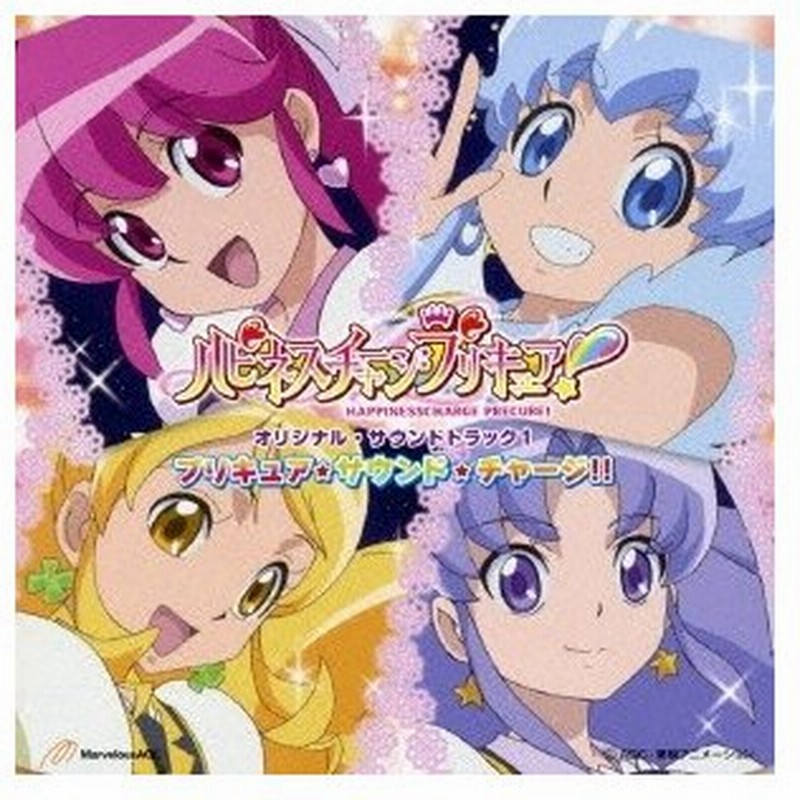 高木洋 ハピネスチャージプリキュア オリジナル サウンドトラック1 プリキュア サウンド チャージ Cd 通販 Lineポイント最大0 5 Get Lineショッピング