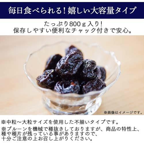 カリフォルニアプルーン 種抜き 800g*2袋セット 保存料不使用 ヨーグルト トッピング 朝食 不揃い