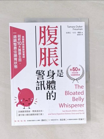 【書寶二手書T1／醫療_UM7】腹脹是身體的警訊：美國最強腹脹營養師，剖析10大腹脹主因，一週調整腸胃最佳狀態_塔瑪拉．杜克．費蔓