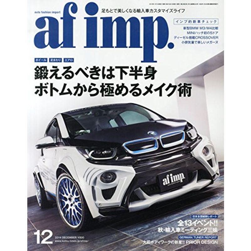 af imp. (オートファンションインポート) 2014年 12月号