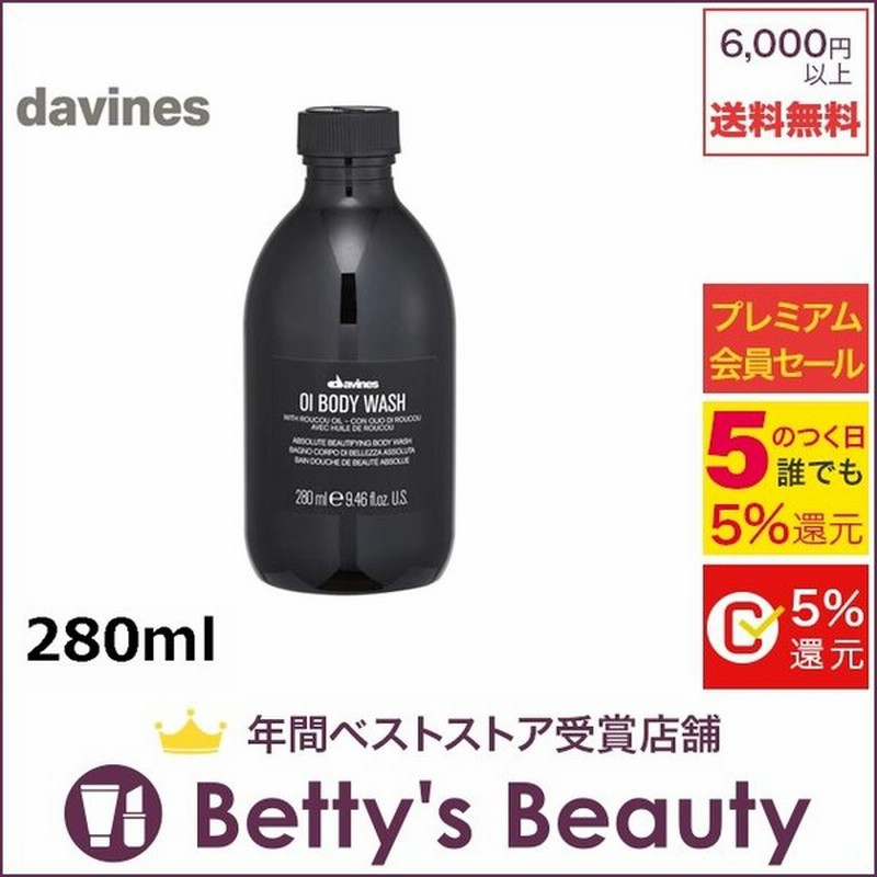 ダヴィネス オイ ボディウォッシュ 280ml ボディソープ プレゼント コスメ 通販 Lineポイント最大get Lineショッピング