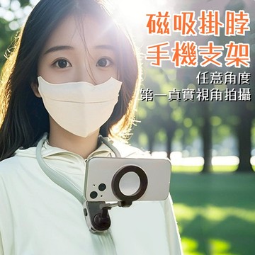 磁吸掛脖手機支架🎉懶人掛脖支架 調節掛脖支架 磁吸手機掛脖支架 運動攝影支架 掛脖支架 第一人稱 支架 磁吸項圈支架