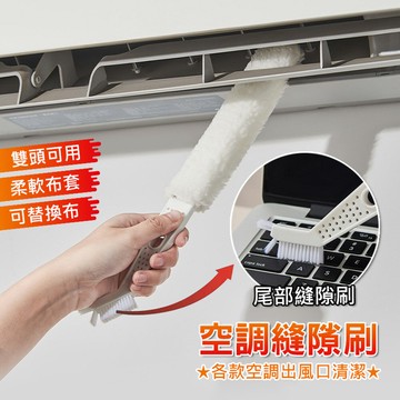 空調縫隙刷 冷氣雙頭清潔刷
