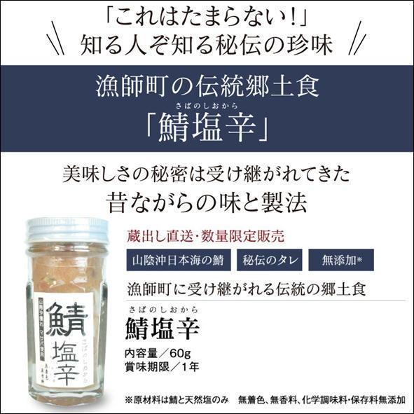 松田十郎商店　鯖塩辛 5本 セット