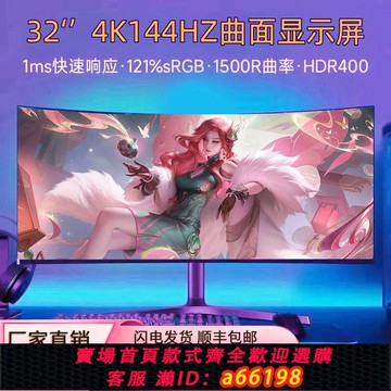 【台灣公司 可開發票】原裝全新32英寸電腦顯示器2K144HZ電競游戲240超高清4K曲面屏幕