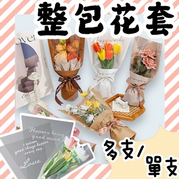【璟采職人】整包花袋 畢業花束 鮮花袋 OPP花袋 花套 花束三角袋 花藝包裝 花束包裝袋 花束包裝 三角花套 三角花袋