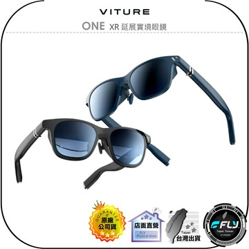 【飛翔商城】VITURE ONE XR 延展實境眼鏡◉公司貨◉頭戴顯示◉虛擬實境◉隨身屏幕◉觀看電影◉遊戲連接◉超高解析