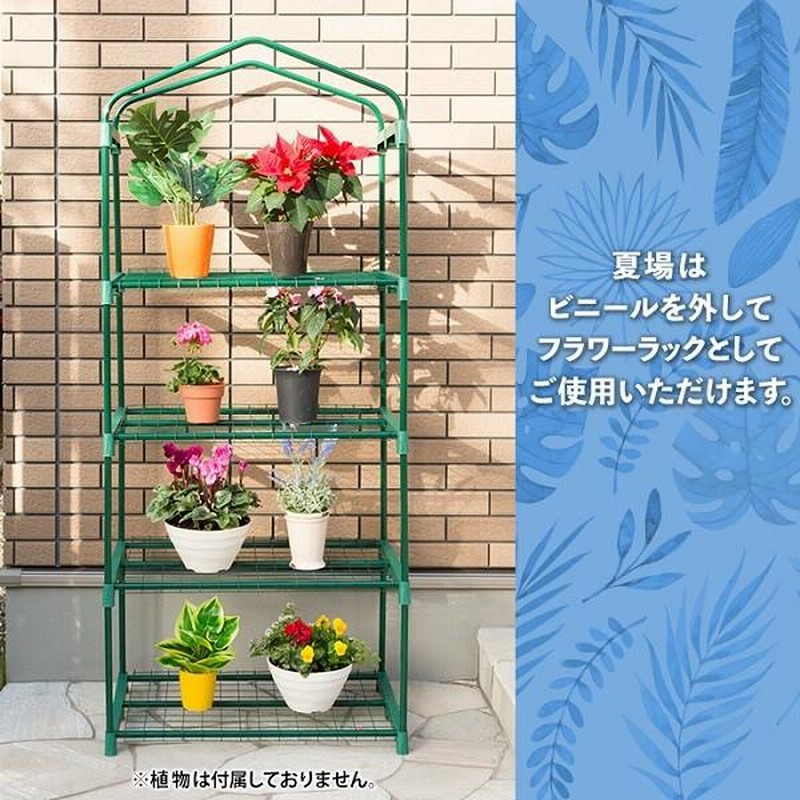 店 ビニール 温室 4段 家庭用 工具不要 収納 便利 ベランダ 小型 DIY 観葉植物 ビニールハウス ガーデンハウス フラワーラック 家庭 菜園  農業 資材 ny583