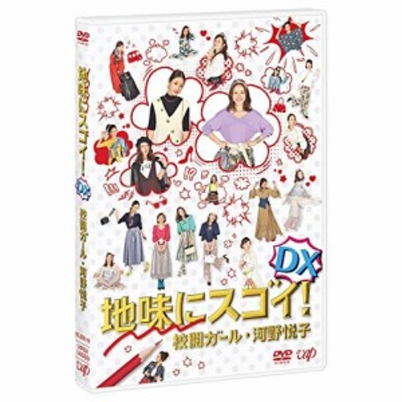 地味にスゴイ!校閲ガール・河野悦子 全5卷 レンタル DVD - TVドラマ