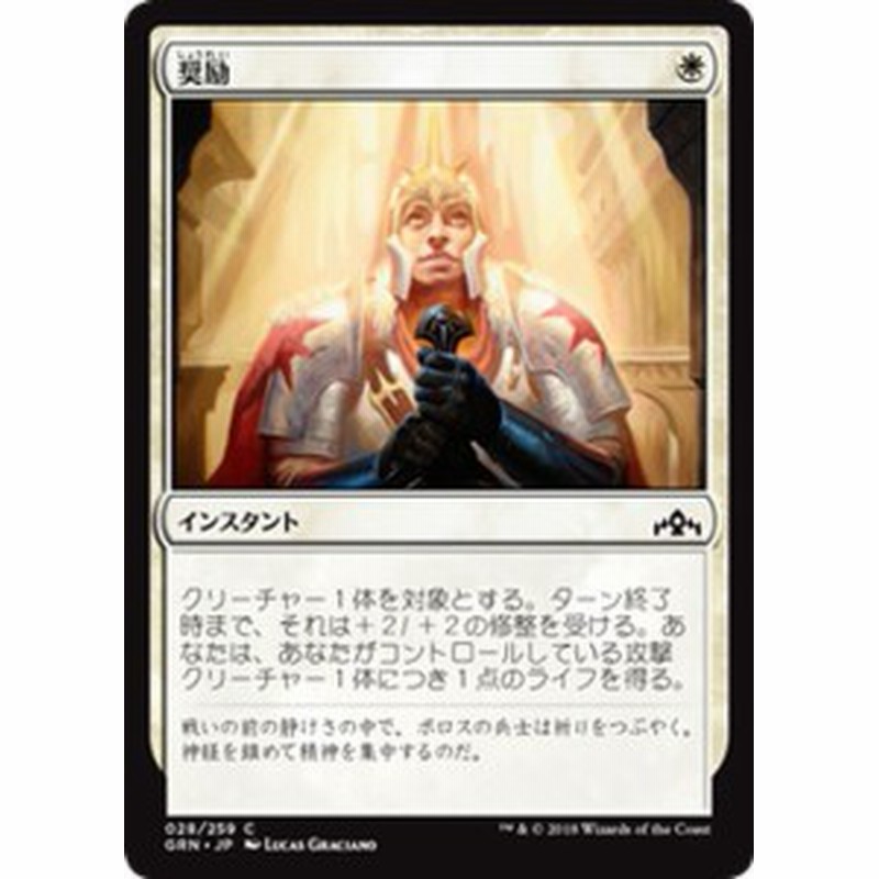 Mtg マジック ザ ギャザリング 奨励 コモン ラヴニカのギルド Grn 028 日本語版 インスタント 白 通販 Lineポイント最大5 0 Get Lineショッピング