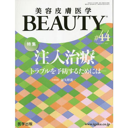 美容皮膚医学BEAUTY Vol.6No.1