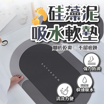 現貨+免運🔥硅藻泥速乾防滑地墊 硅藻吸水地墊 北歐風軟硅藻泥浴室衛生間吸水地墊 廁所進門腳墊 浴室防滑墊 矽藻土腳踏墊