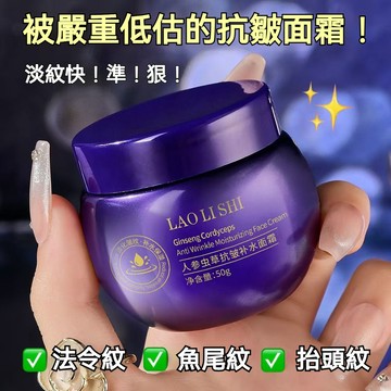 🔥隔日到貨🔥勞麗詩人蔘蟲草抗皺緊緻面霜 補水提亮嫩膚 保溼溫和不刺激 護膚美肌 撫紋抗皺 緊致嫩白 改善暗黃鬆垮水油失衡