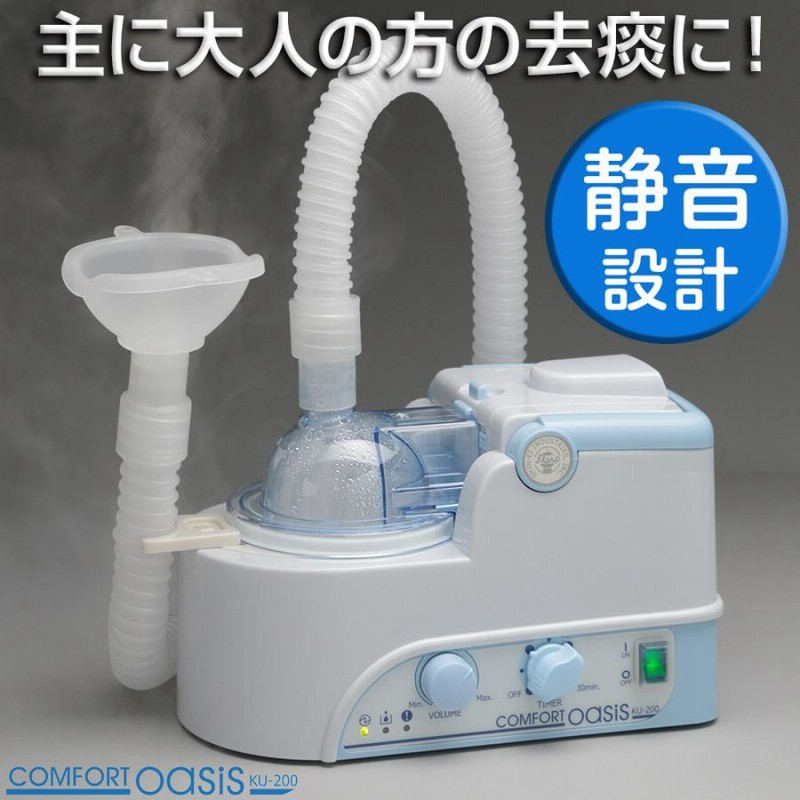 新鋭工業 超音波式ネブライザー コンフォートオアシス KU-200