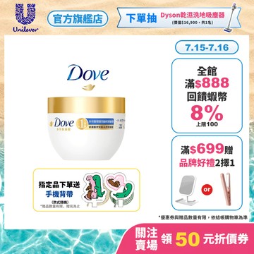 【Dove多芬】多芬胺基酸防斷修護髮膜特別超值組(2入/4入組)