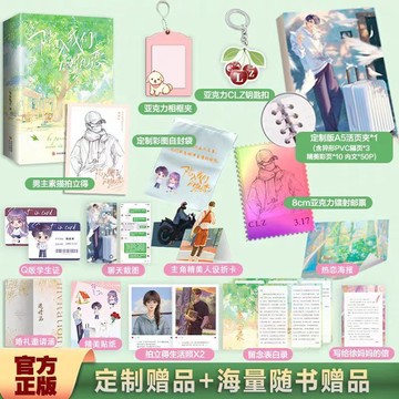 【臺書屋】陷入我們的熱戀 全3冊 100%正品 劉浩存、王安寧主演同名電視劇原著 青春校園 耳東兔子 著