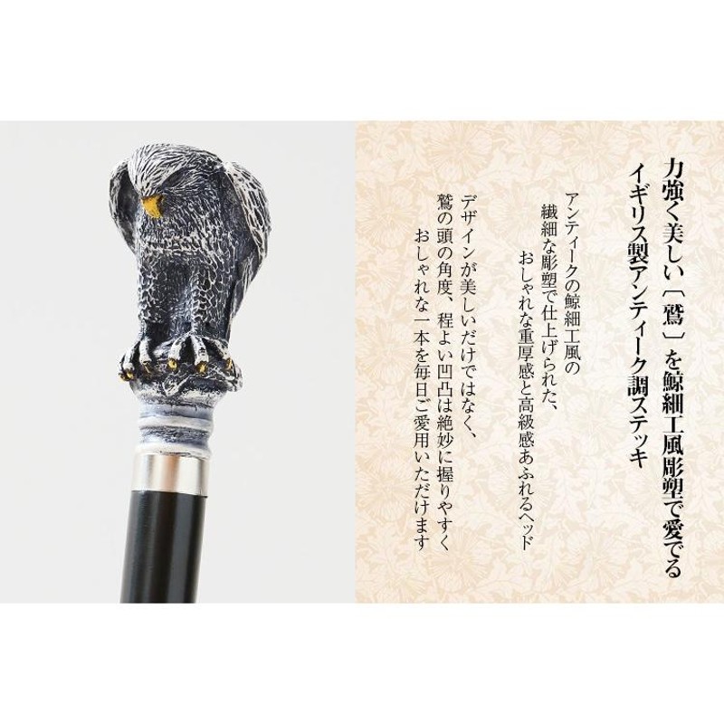 杖 つえ ステッキ おしゃれ 力強く美しい”鷲”を鯨細工風彫塑で
