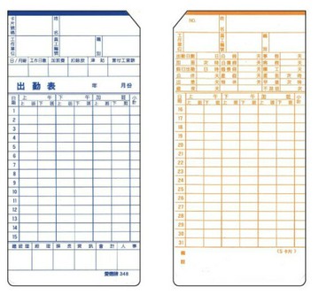 愛德 348 考勤卡 出勤卡 S打卡 (100入)【APP滿額下單10%點數(單一帳號最高1000點)】4/30止