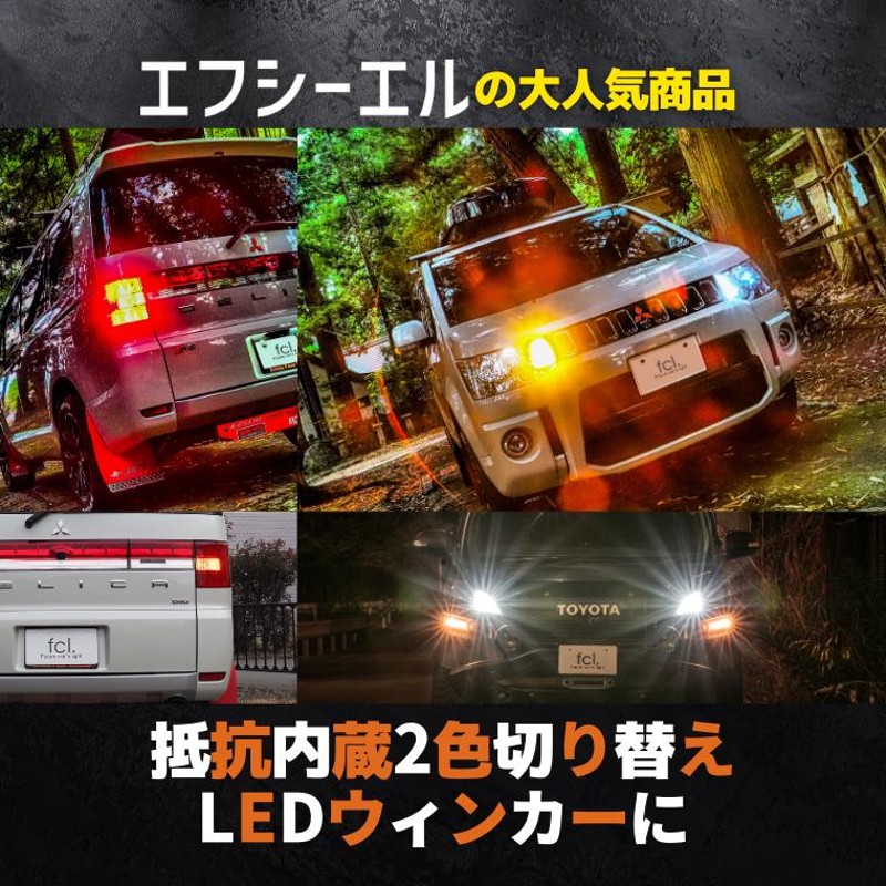 ウィンカーポジション led 抵抗 内蔵 ウインカー フロント t20 ピンチ