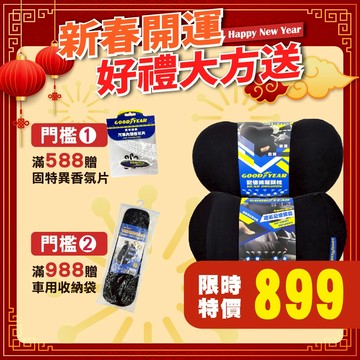 固特異-記憶靠枕組 (記憶腰靠｜汽車腰靠｜減壓腰靠｜記憶頭枕｜汽車頭枕｜減壓頭枕)