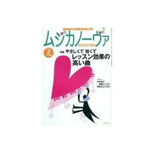 中古音楽雑誌 ムジカノーヴァ 2008年2月号