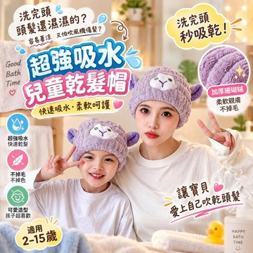 【超強吸水速乾】兒童幹發帽 加厚珊瑚絨 不掉毛浴帽 可愛造型 幼兒園適用 洗澡後快速幹發 桃園有貨
