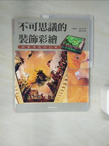 【書寶二手書T9／建築_UFM】不可思議的裝飾彩繪_卡爾漢茲．馬希伯