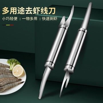 🌟台灣現貨 蝦線剔除刀 開蝦背 剝蝦殼 不鏽鋼去蝦線刀 多功能廚房雙頭剝蝦殼