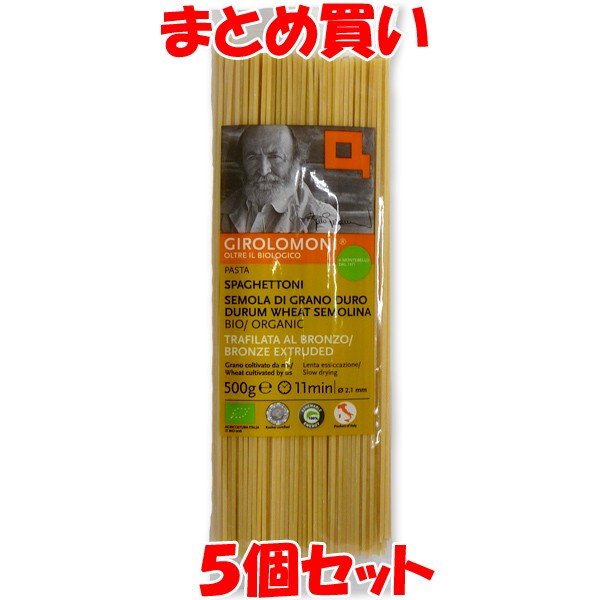 スパゲッティ ジロロモーニ デュラム小麦有機スパゲットーニ 2.1mm 500g×5袋セット まとめ買い